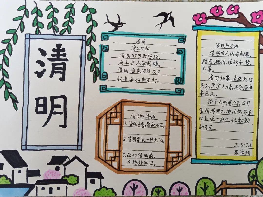 2022小学三年级最新清明节儿童画-图3