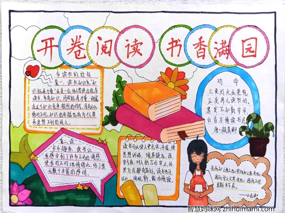 ”全民阅读，我们在行动“阅读手抄报优秀作品展示-图4