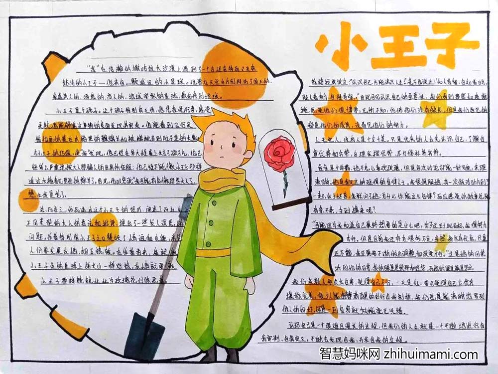 7张关于“开卷有益快乐阅读手抄报”主题手抄报漂亮-图7