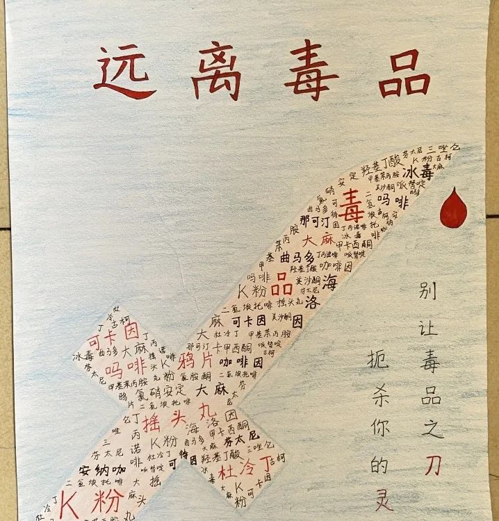 简单漂亮的小学生禁毒儿童画图片-图1