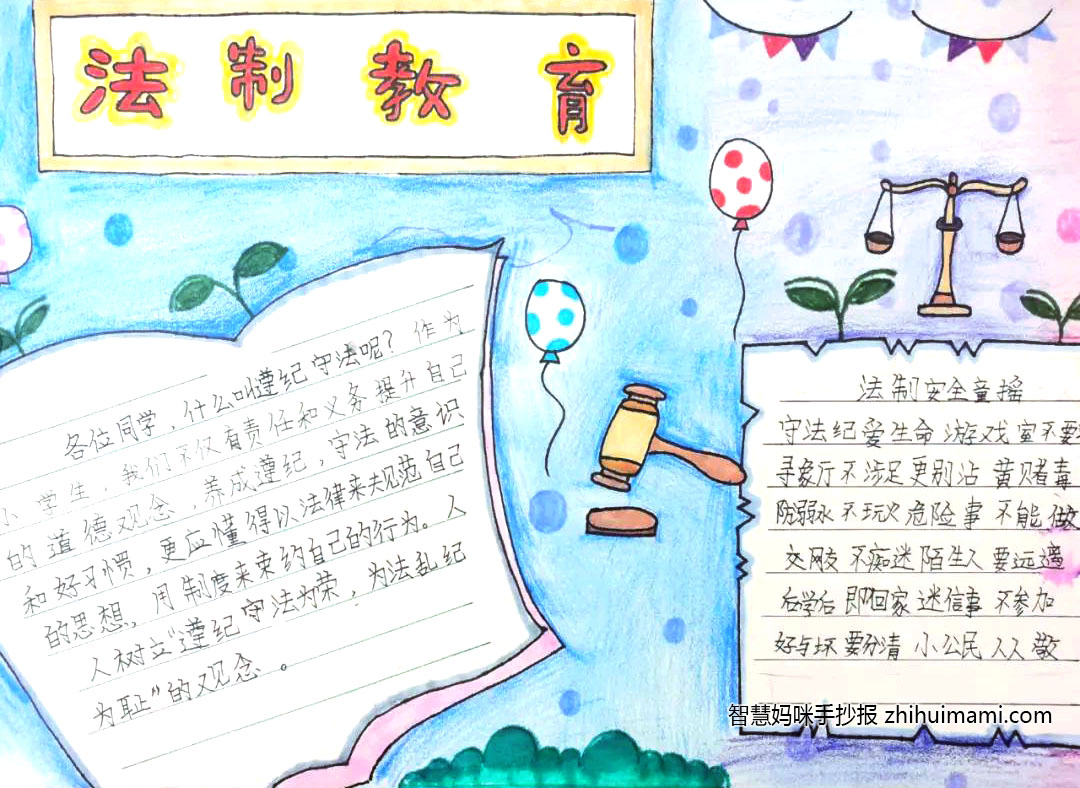 漂亮的明礼守法讲美德宣传报-图1