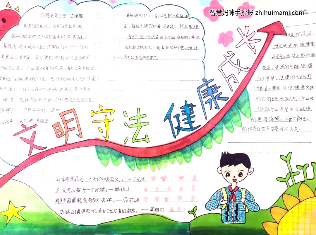 漂亮的明礼守法讲美德宣传报-图3