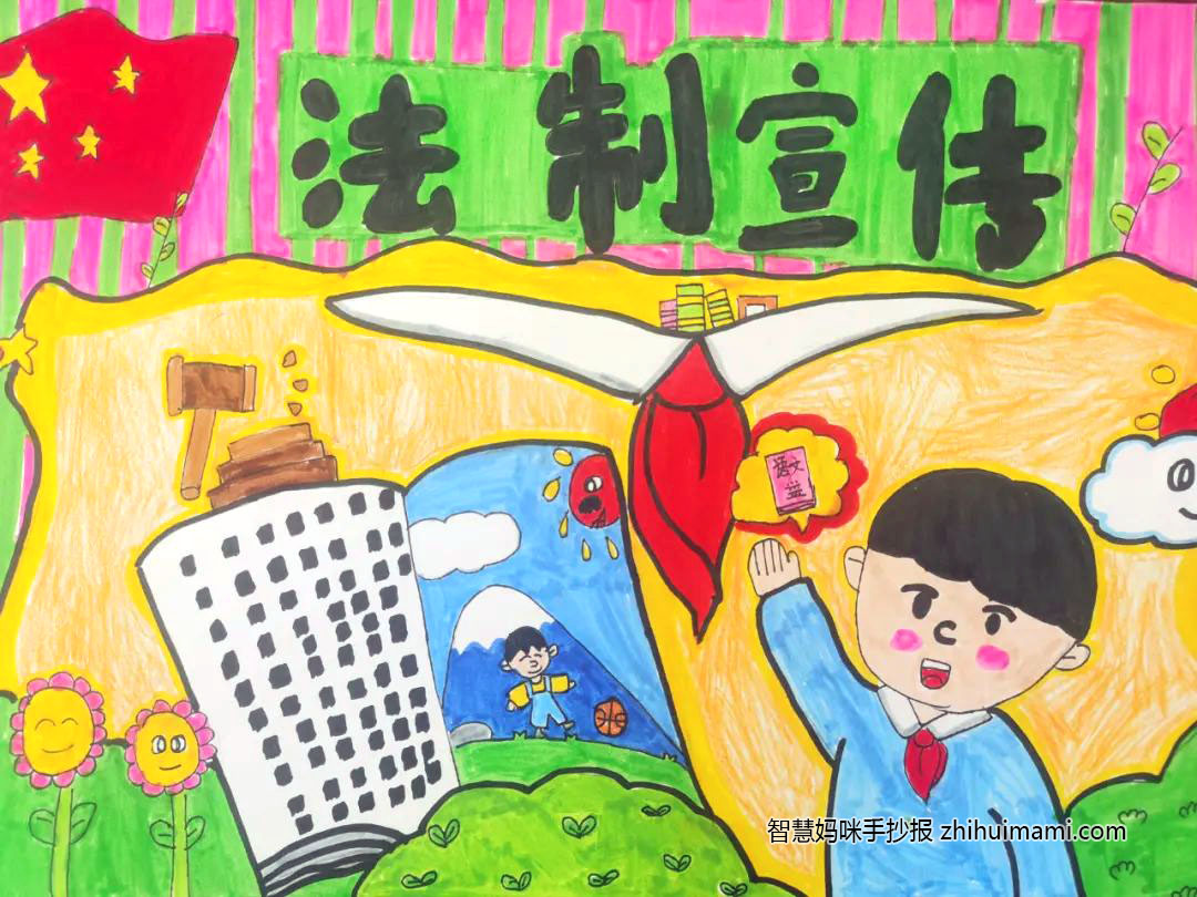 学法守法好少年手抄报-图1