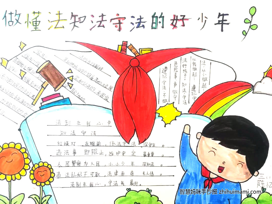 学法守法好少年手抄报-图2