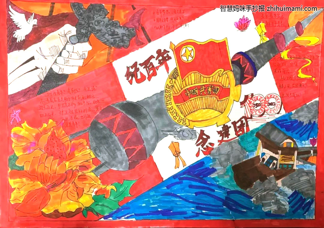 步骤5：《纪百年，念建团》“在国旗下，学习无数优秀青年用鲜血和生命，写下的可歌可泣壮丽诗篇，在团旗下见证这100年历程，愿越来越好。”