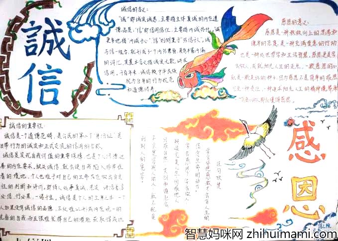 “践诚信、知感恩”感恩主题手抄报9张-图1