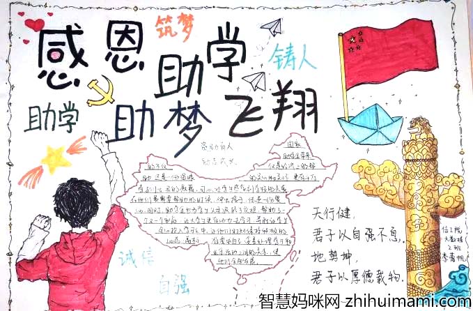 “践诚信、知感恩”感恩主题手抄报9张-图2