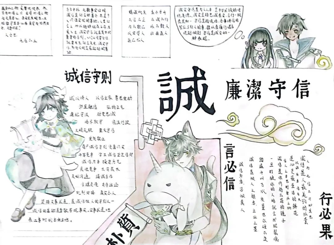 爱与诚信手抄报主题精选-图1