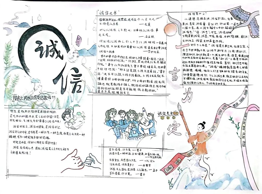 爱与诚信手抄报主题精选-图3