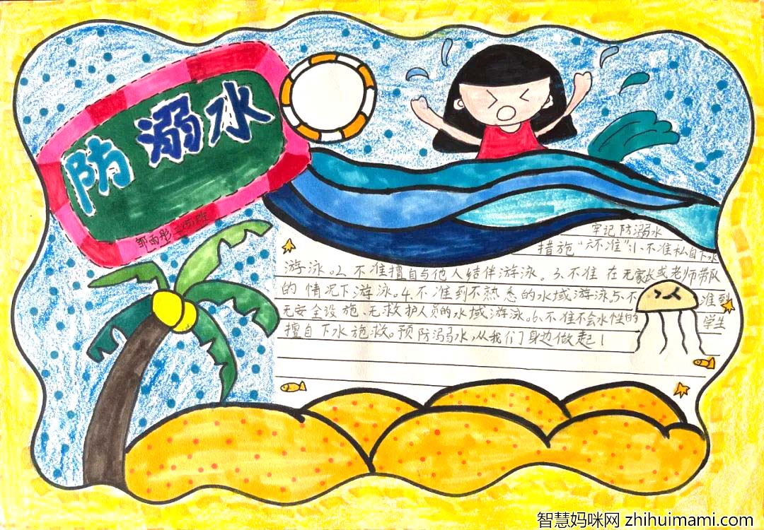 小学生暑假“防溺水”手抄报（9张）-图6