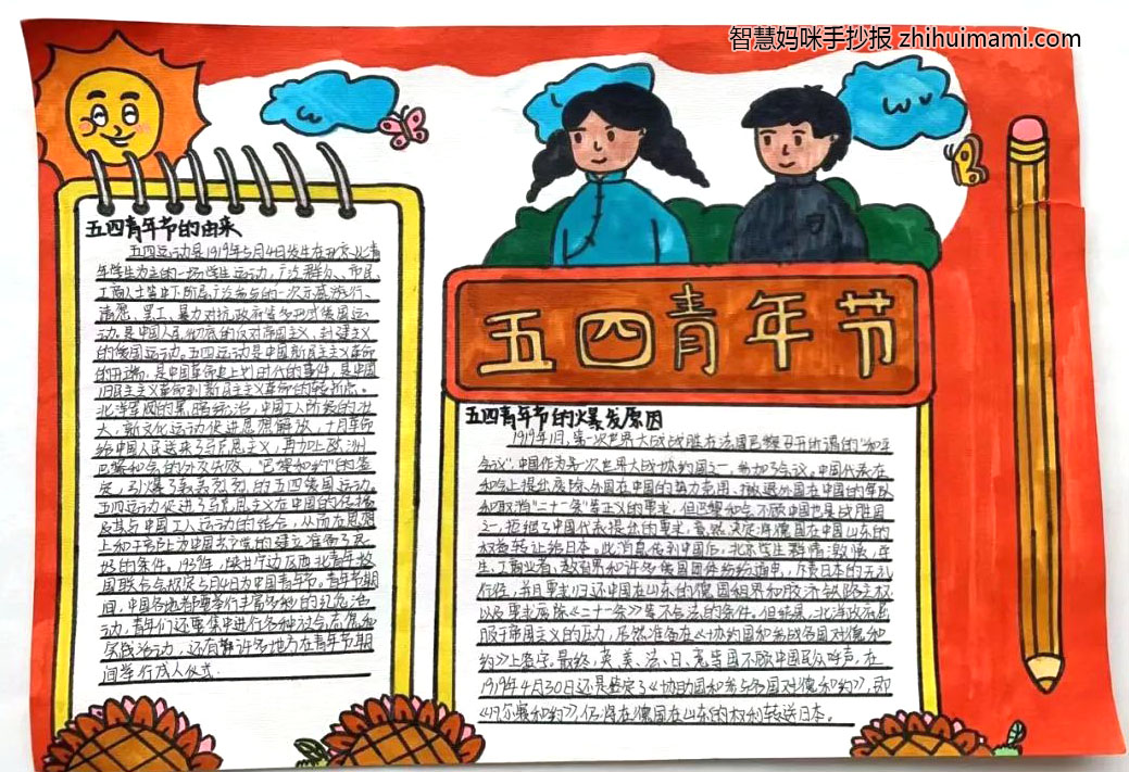 6张简单又漂亮的五四青年节手抄报-图2