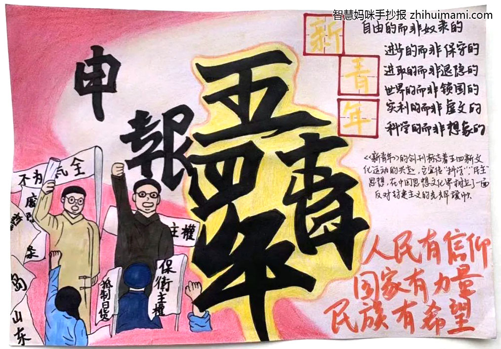 6张简单又漂亮的五四青年节手抄报-图3