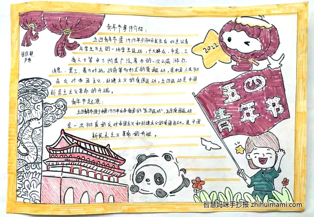 6张简单又漂亮的五四青年节手抄报-图6