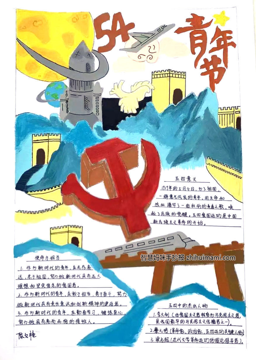 七年级五四青年节手抄报图片（7张）-图5