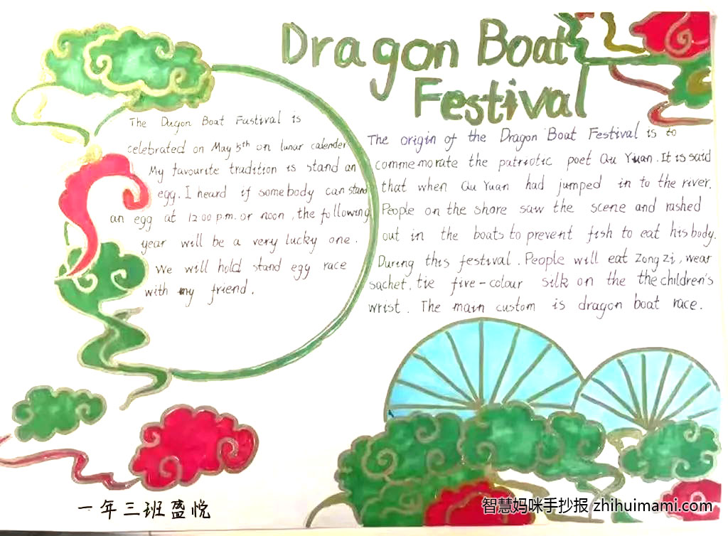 高一浓情端午英语手抄报绘画-图2