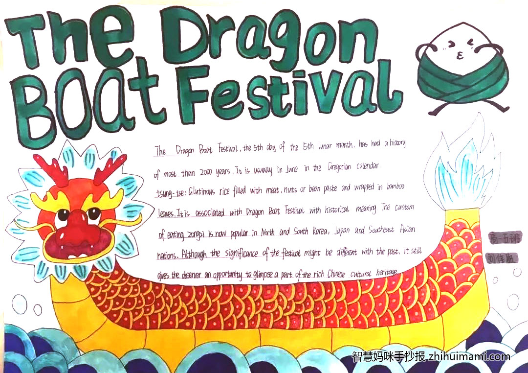 高一浓情端午英语手抄报绘画-图5