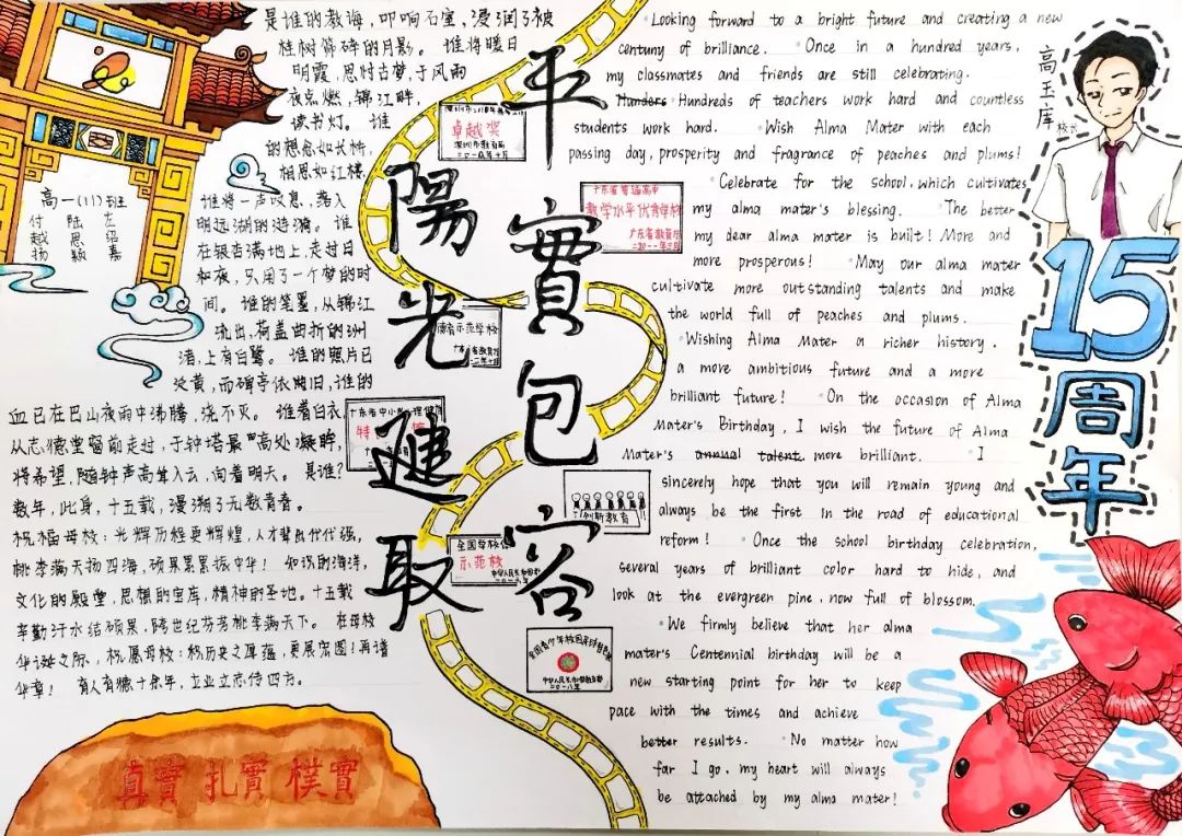 校庆十五周年手抄报绘画（高一年级）-图5