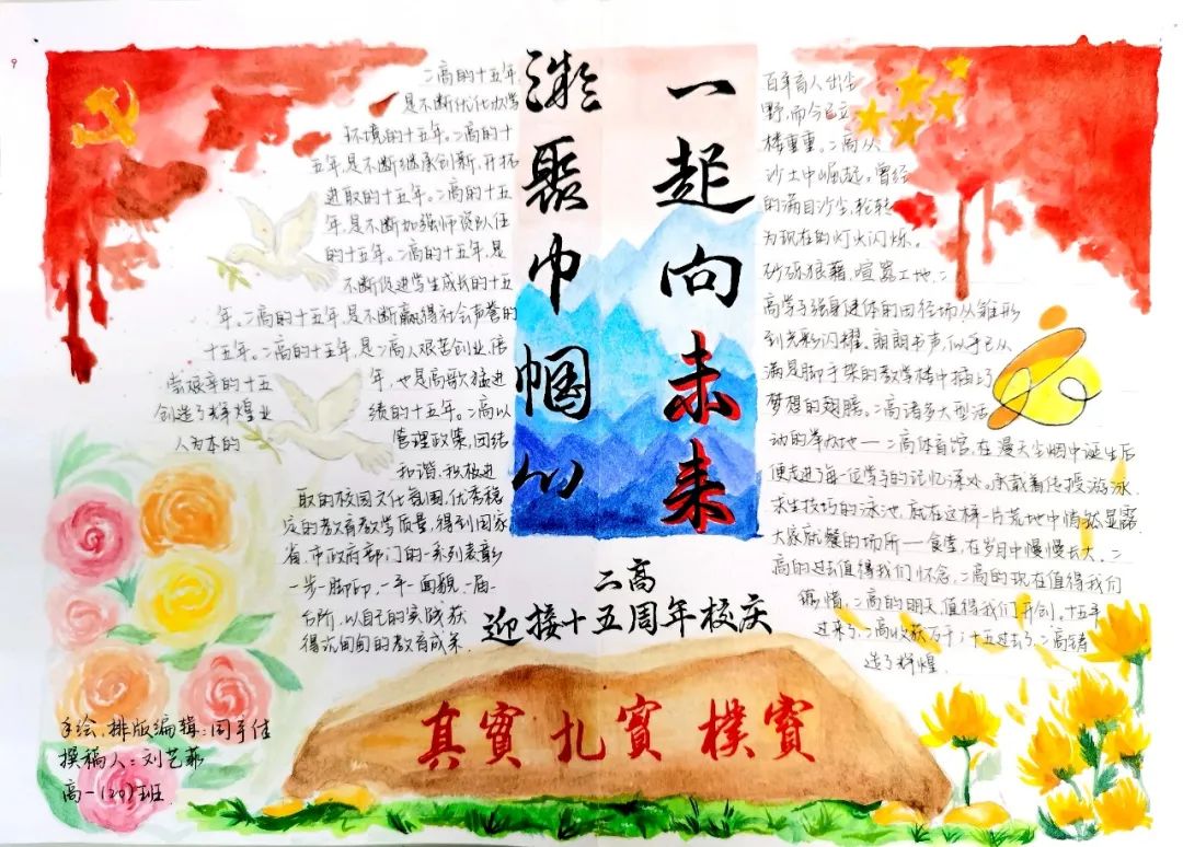 校庆十五周年手抄报绘画（高一年级）-图9