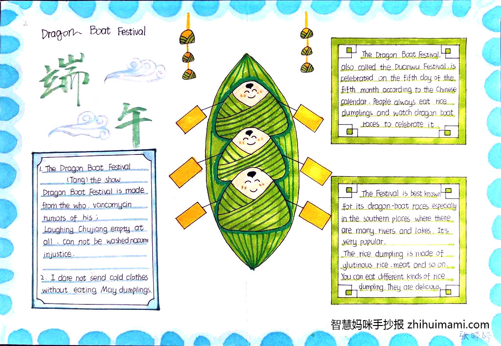 高一浓情端午英语手抄报绘画-图7