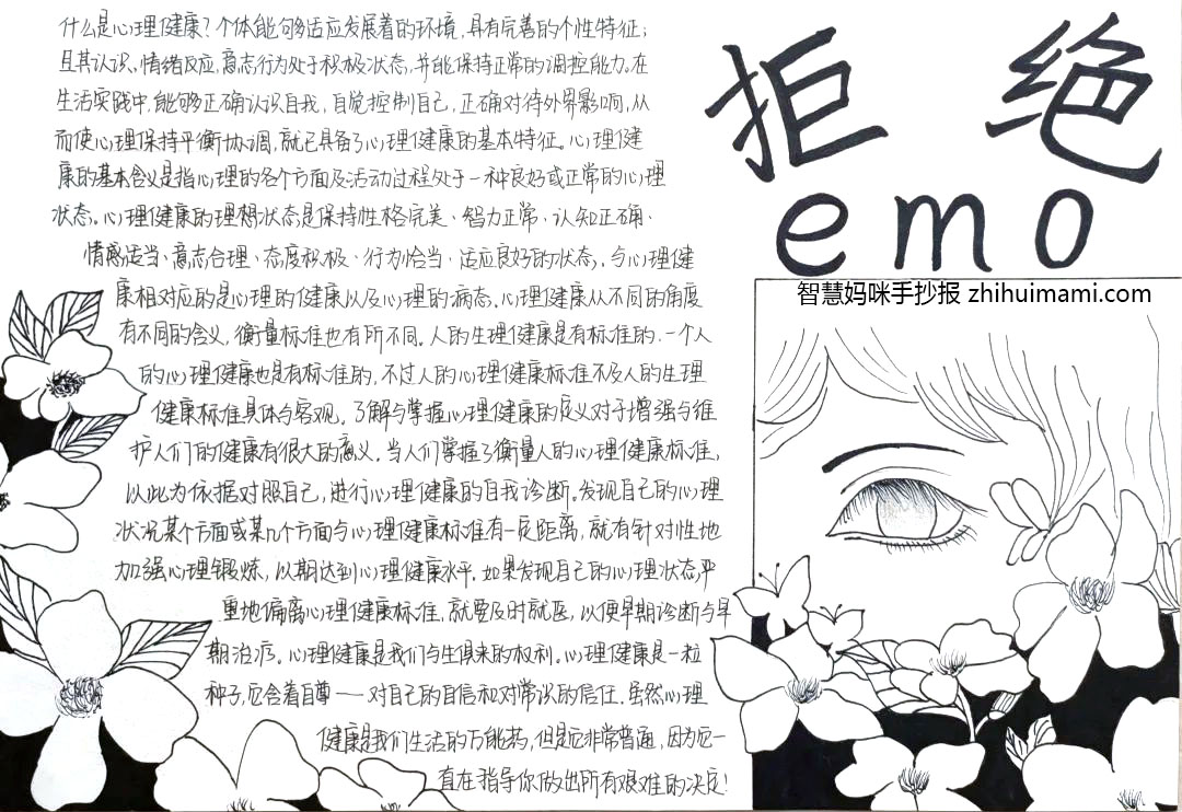 5.25心理健康节手抄报绘画（9张）-图3