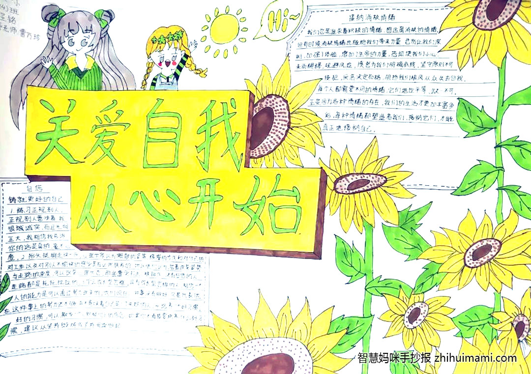 5.25心理健康节手抄报绘画（9张）-图4