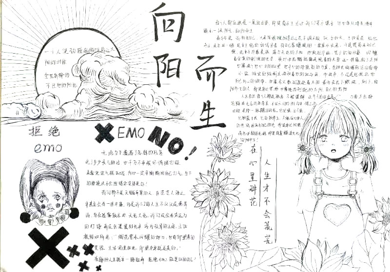 5.25心理健康节手抄报绘画（9张）-图5