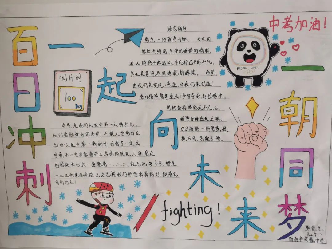 决胜中考手抄报简单好画-图3