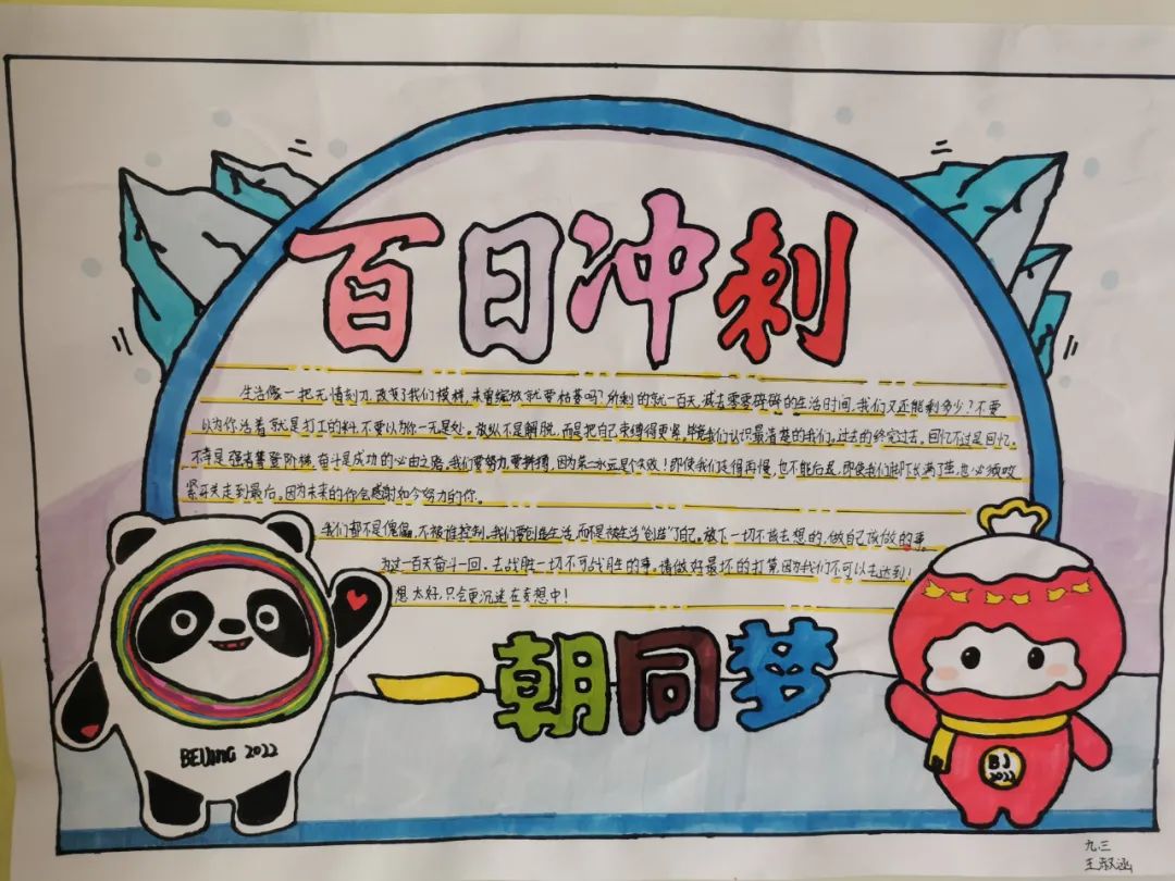 简单的中考加油手抄报教程-图3