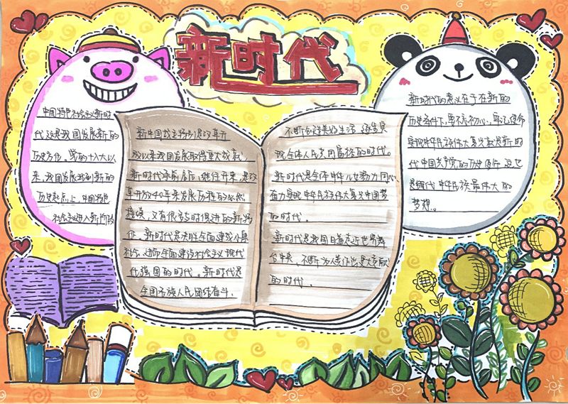 走进新时代主题手抄报绘画-图2