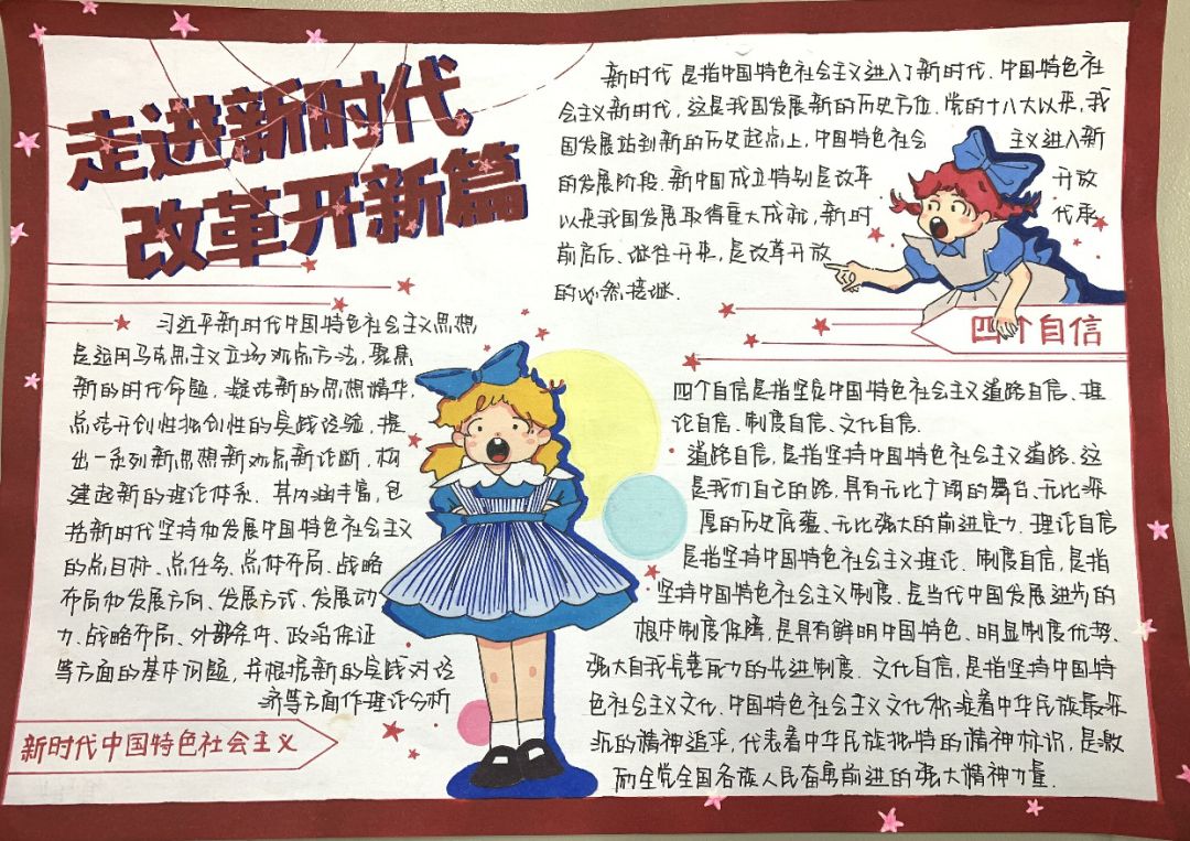 走进新时代主题手抄报绘画-图4