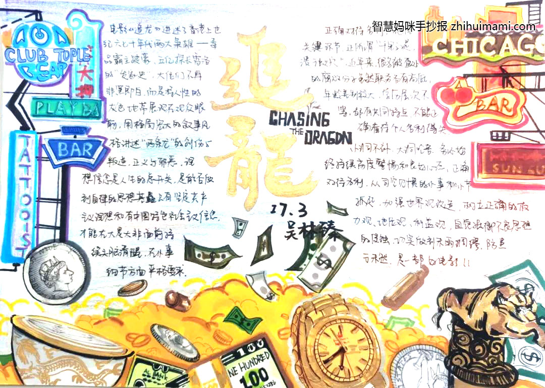 追龙观后感手抄报绘画（7张）-图1