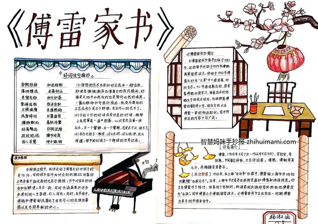 6张漂亮的傅雷家书手抄报绘画-图2