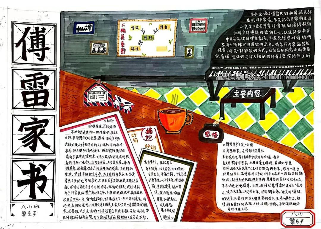 6张漂亮的傅雷家书手抄报绘画-图3
