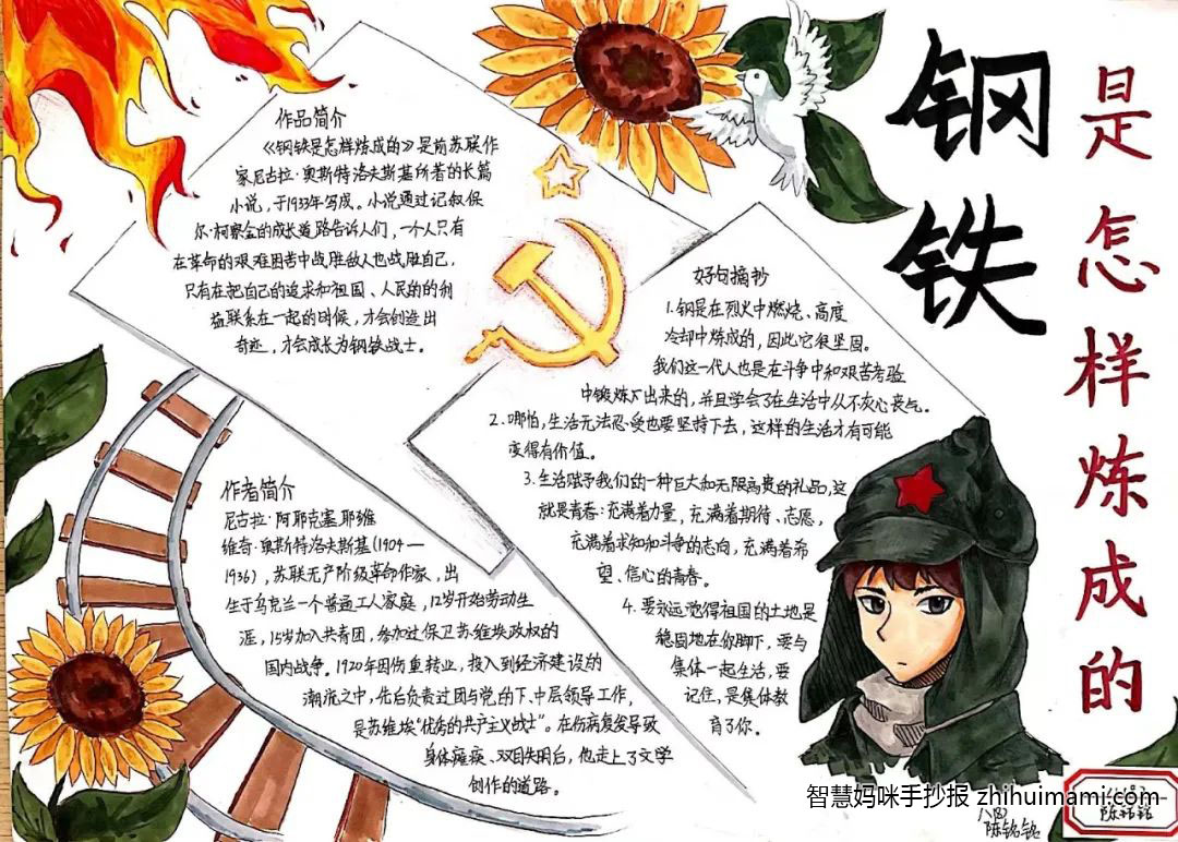 7张好画的钢铁是怎样炼成的手抄报-图2
