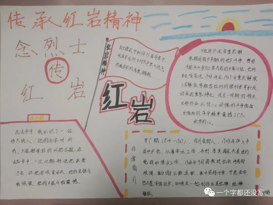 火种不灭 红岩精神永存手抄报简单好看-图2