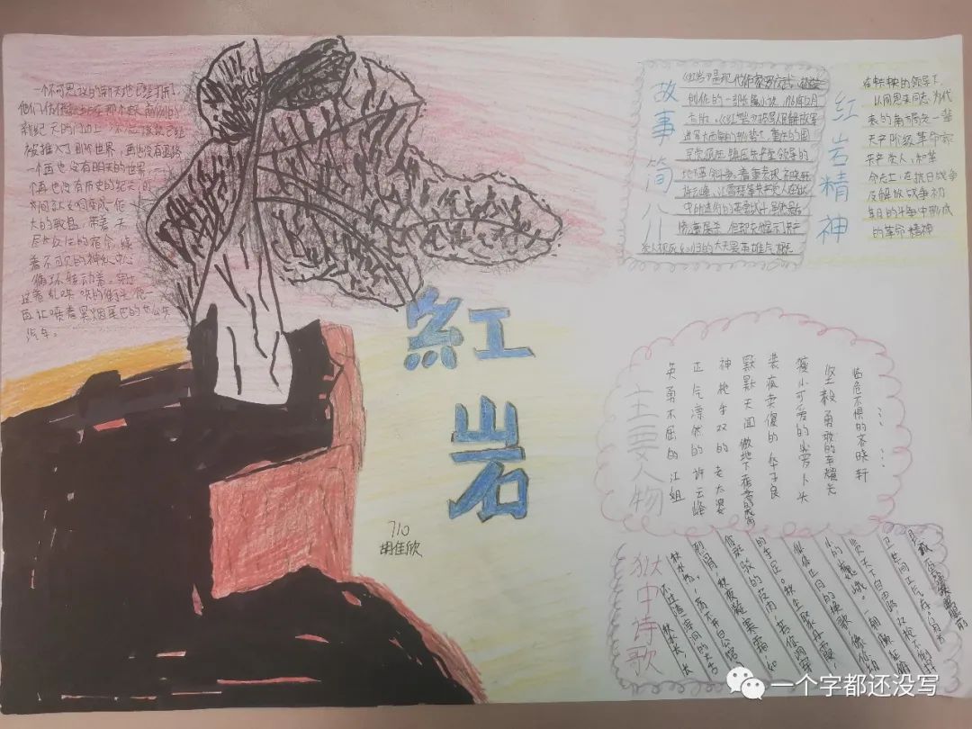 红岩精神 永放光芒主题手抄报-图2