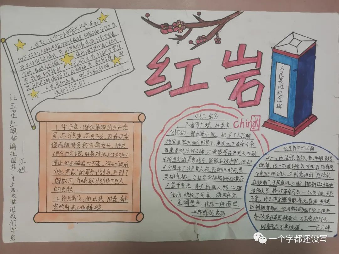 红岩精神 永放光芒主题手抄报-图3