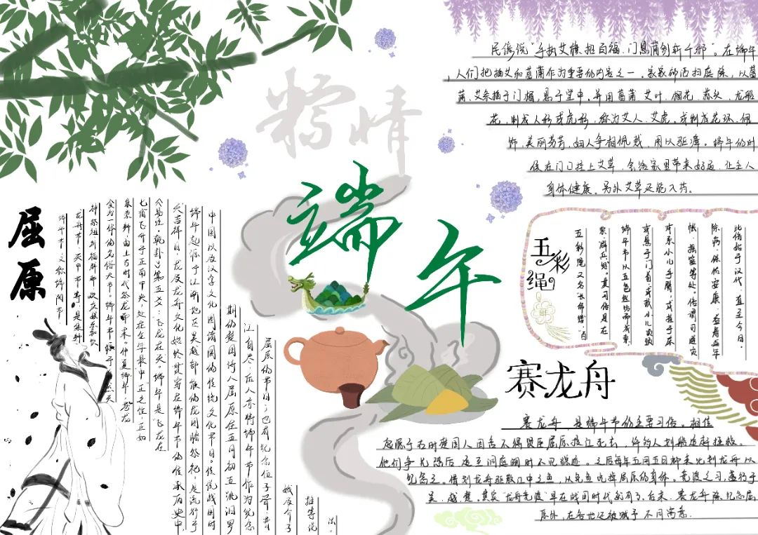 6张漂亮的端午节手抄报绘画-图4