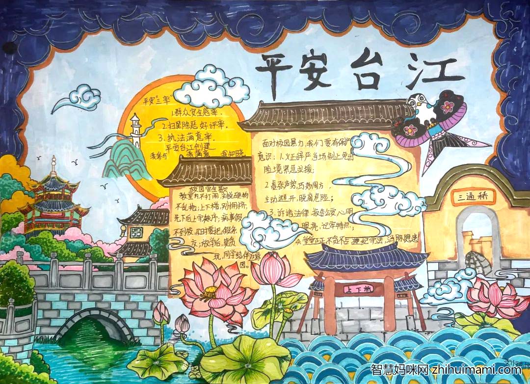 ”平安台江 你我同行“平安校园主题手抄报-图1