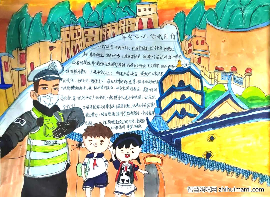 关于平安校园的手抄报简单漂亮5张-图1