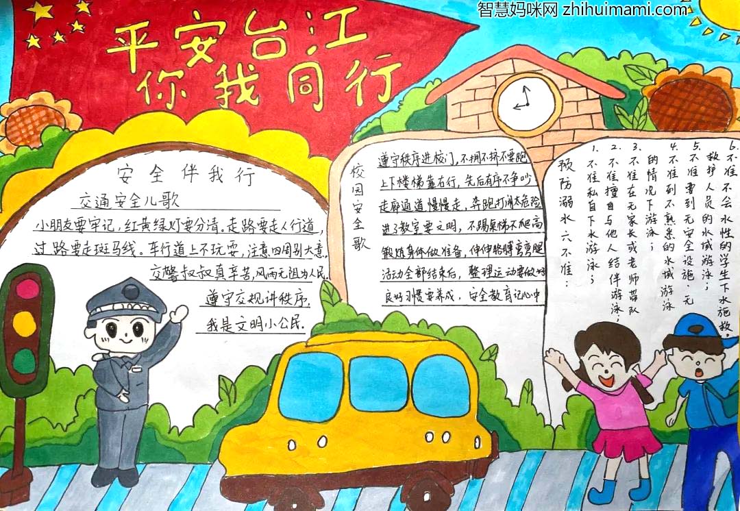 关于平安校园的手抄报简单漂亮5张-图2