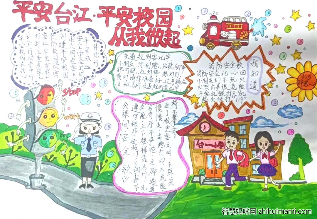 关于平安校园的手抄报简单漂亮5张-图3