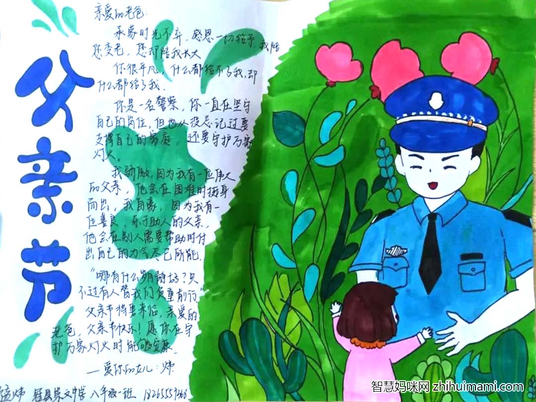 2022年最新父亲节手抄报作品（8张）-图3