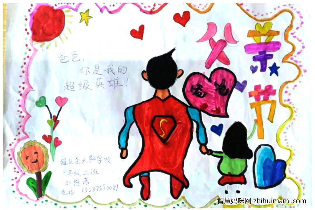 2022年最新父亲节手抄报作品（8张）-图5