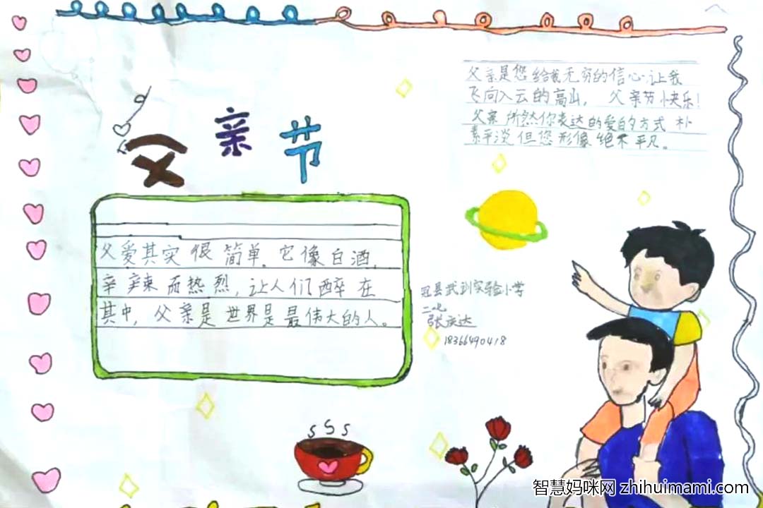 2022年最新父亲节手抄报作品（8张）-图7