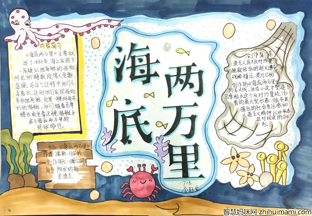 手绘经典，心向远方，名著《海底两万里》手抄报初一-图6
