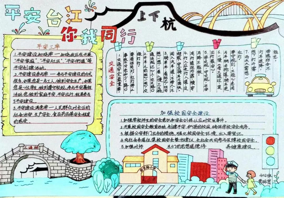 “平安台江 你我同行”平安校园手抄报简单好看-图4