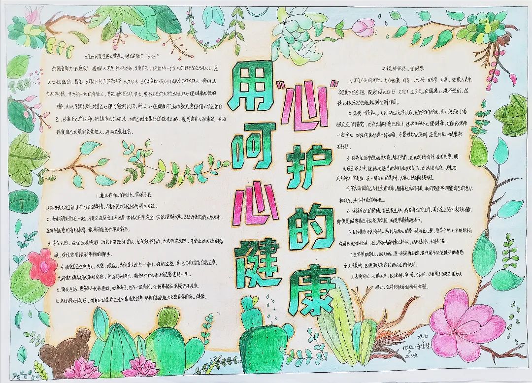 放飞心灵 快乐自我 心理健康手抄报-图6