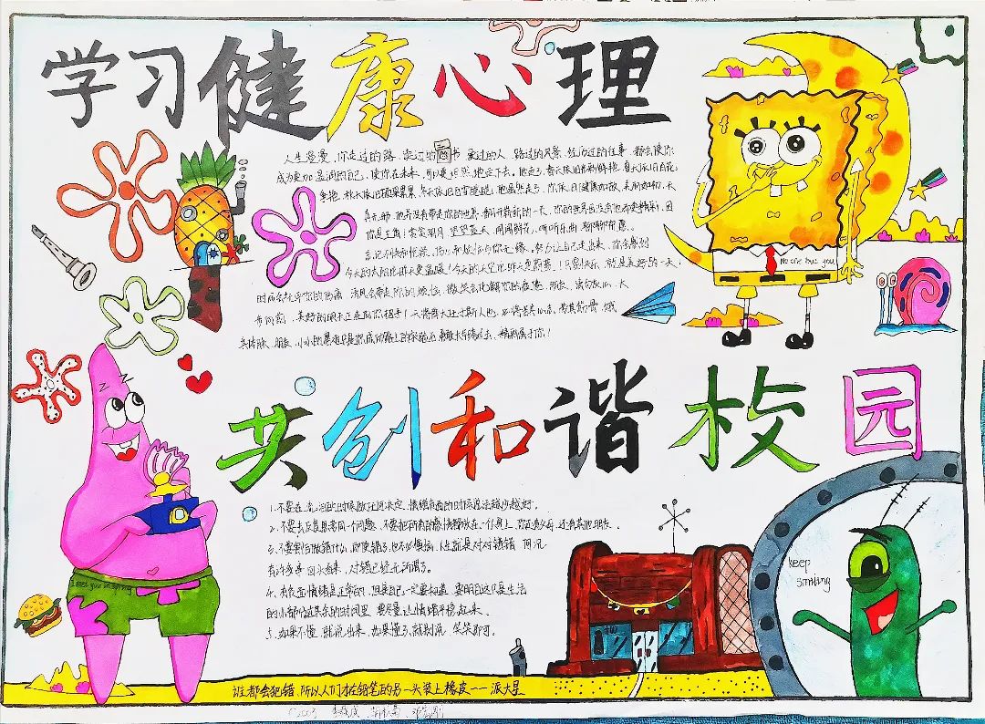 525“我爱我”心理健康手抄报获奖作品-图1