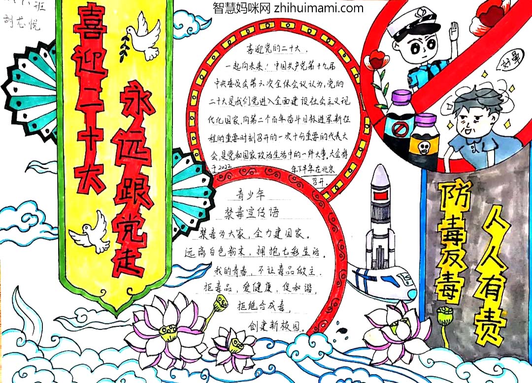 ‘珍爱生活 远离毒品“校园禁毒宣传手抄报优秀作品-图1